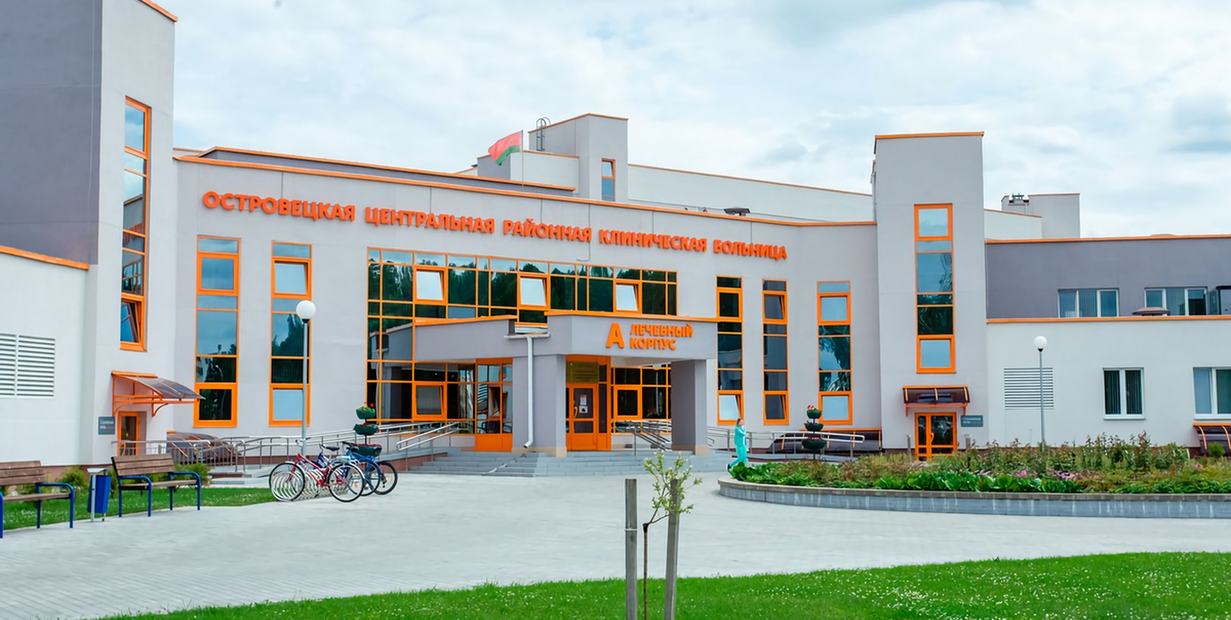 УЗ «Островецкая центральная районная клиническая больница»